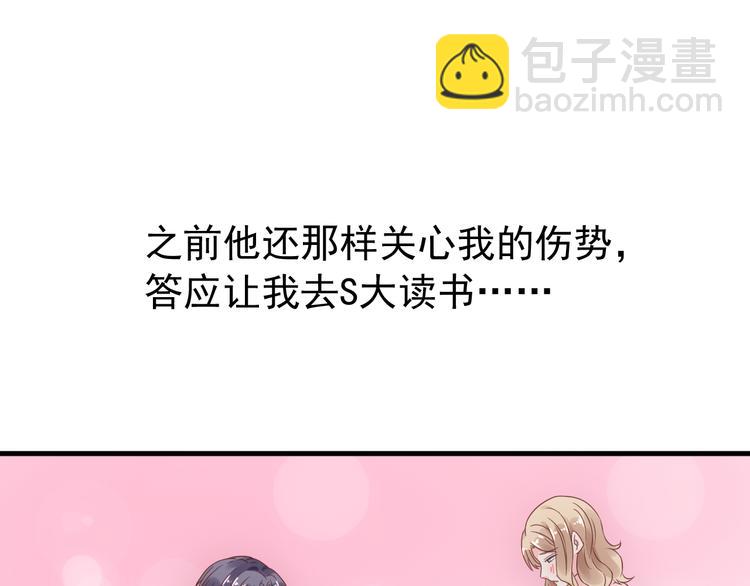 《总裁大人非我不可》第10话 让人烦躁的女人！ 第34页