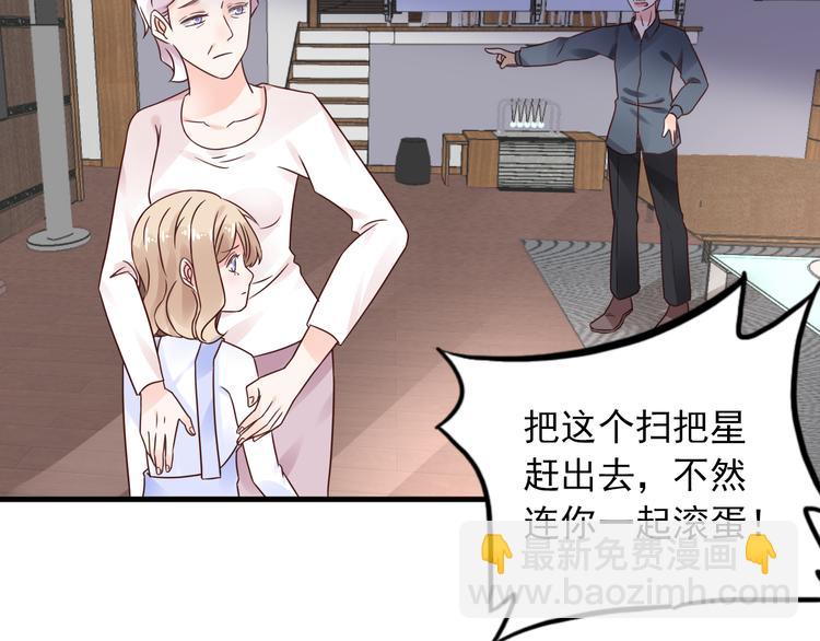 《总裁大人非我不可》第10话 让人烦躁的女人！ 第46页