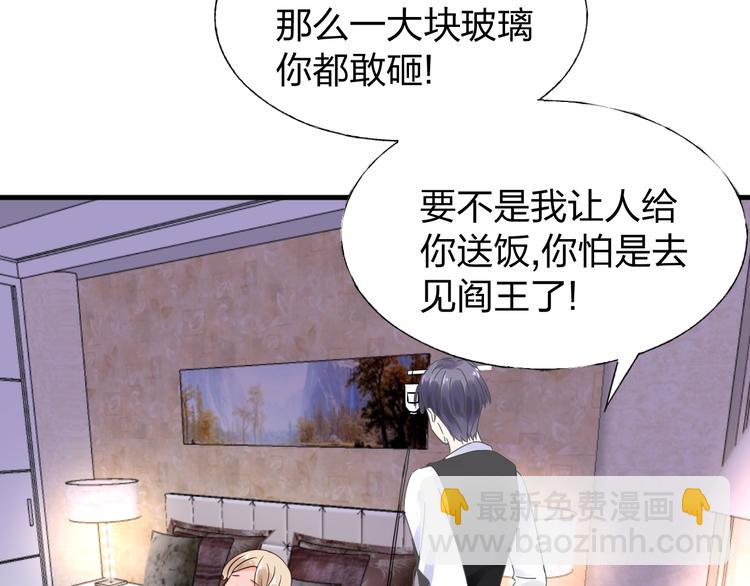 《总裁大人非我不可》第11话 给我赶紧好起来！ 第18页