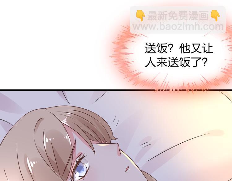 《总裁大人非我不可》第11话 给我赶紧好起来！ 第20页