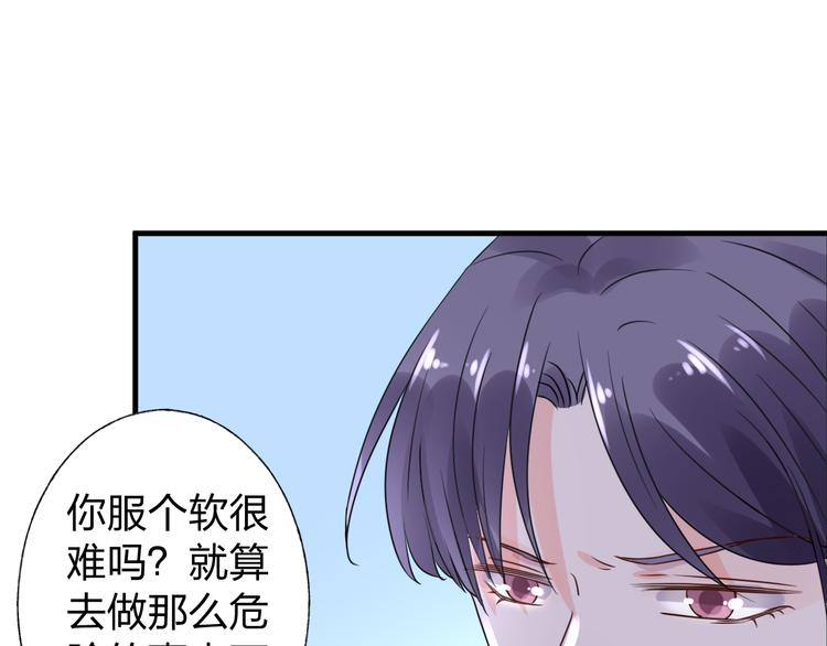 《总裁大人非我不可》第11话 给我赶紧好起来！ 第22页