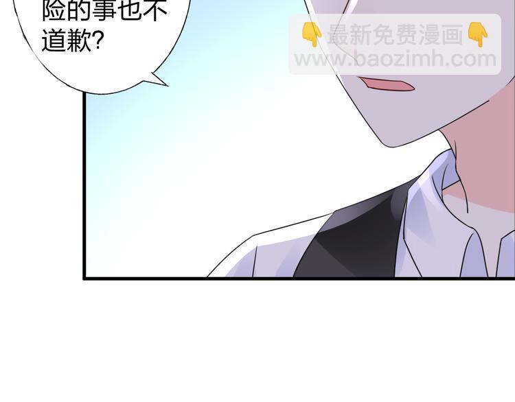 《总裁大人非我不可》第11话 给我赶紧好起来！ 第23页