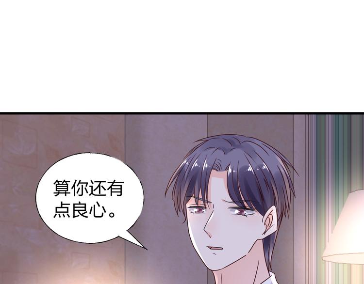 《总裁大人非我不可》第11话 给我赶紧好起来！ 第34页