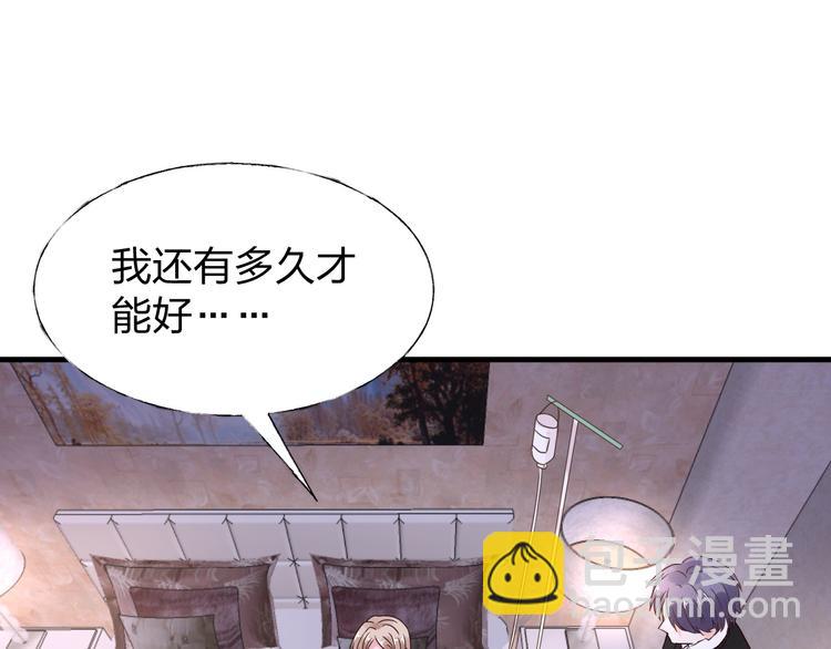 《总裁大人非我不可》第11话 给我赶紧好起来！ 第36页