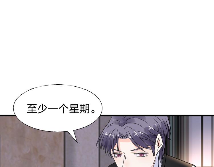 《总裁大人非我不可》第11话 给我赶紧好起来！ 第38页