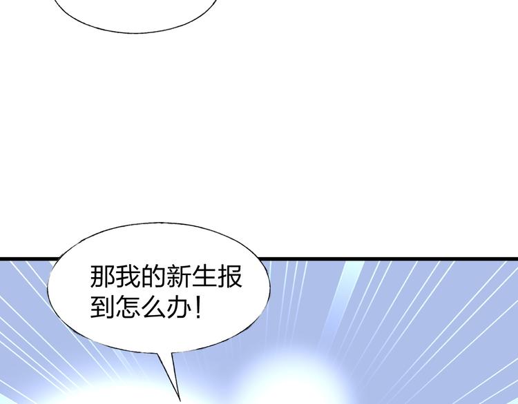 《总裁大人非我不可》第11话 给我赶紧好起来！ 第42页