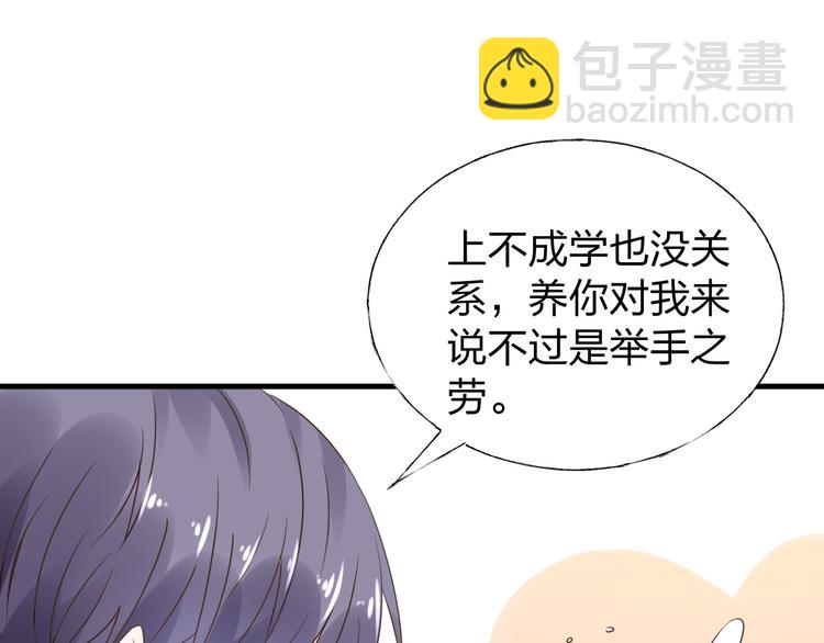 《总裁大人非我不可》第11话 给我赶紧好起来！ 第44页