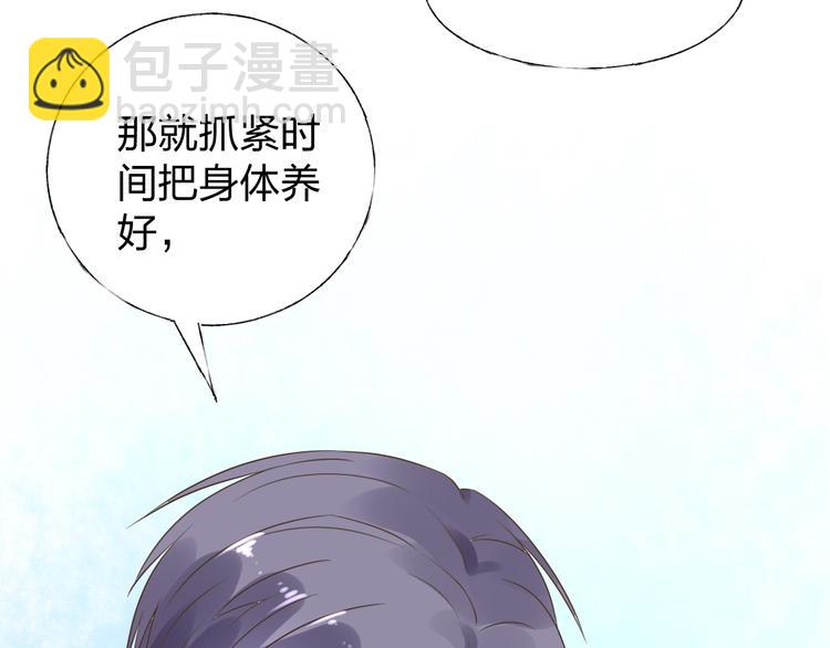 《总裁大人非我不可》第11话 给我赶紧好起来！ 第46页