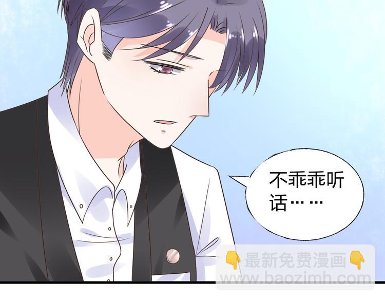 《总裁大人非我不可》第11话 给我赶紧好起来！ 第47页