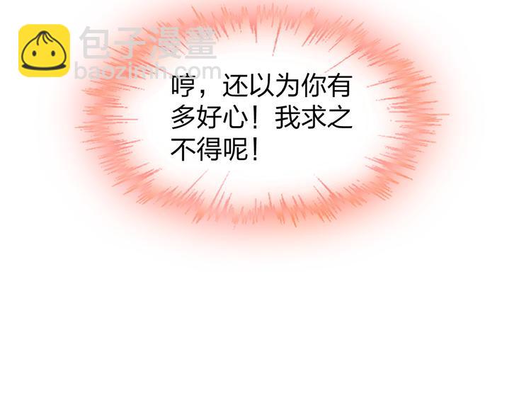 《总裁大人非我不可》第11话 给我赶紧好起来！ 第50页