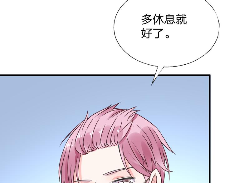 《总裁大人非我不可》第11话 给我赶紧好起来！ 第9页