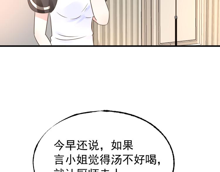 《总裁大人非我不可》第8话 画上的女人 第47页