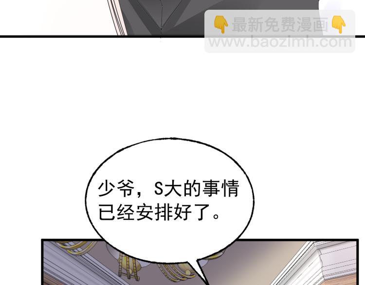 《总裁大人非我不可》第8话 画上的女人 第8页