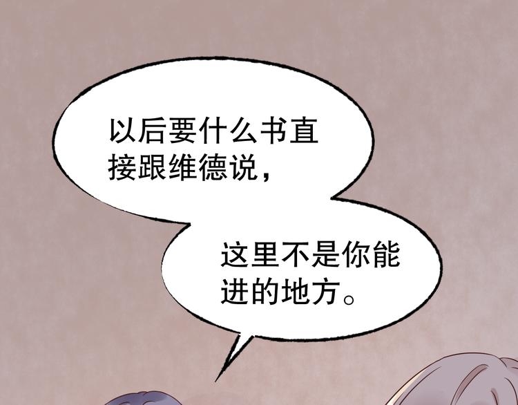 《总裁大人非我不可》第9话 笼中鸟 第11页