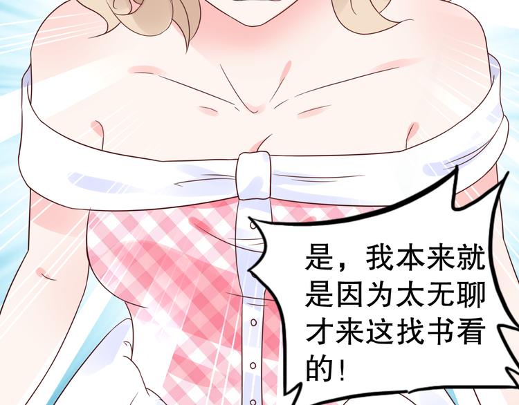 《总裁大人非我不可》第9话 笼中鸟 第24页