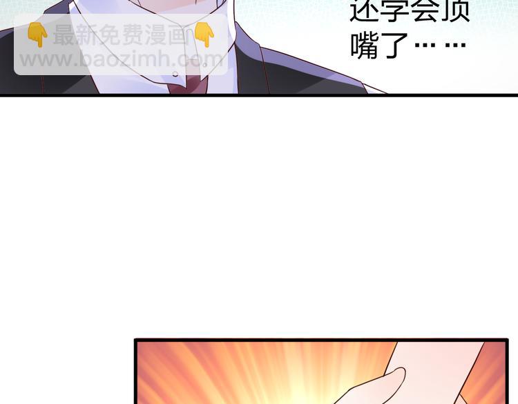 《总裁大人非我不可》第9话 笼中鸟 第27页