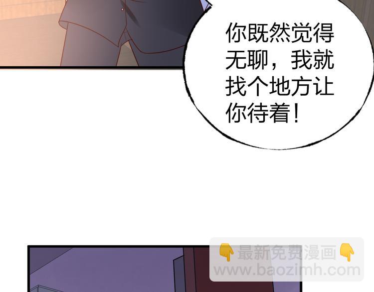 《总裁大人非我不可》第9话 笼中鸟 第31页