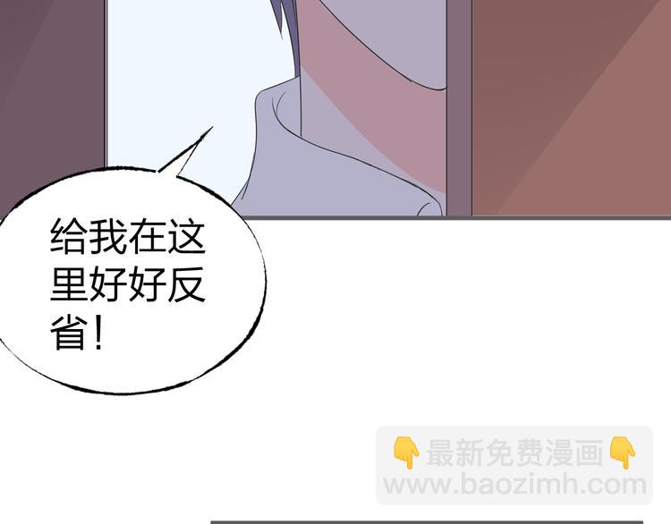 《总裁大人非我不可》第9话 笼中鸟 第37页