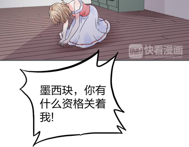 《总裁大人非我不可》第9话 笼中鸟 第40页