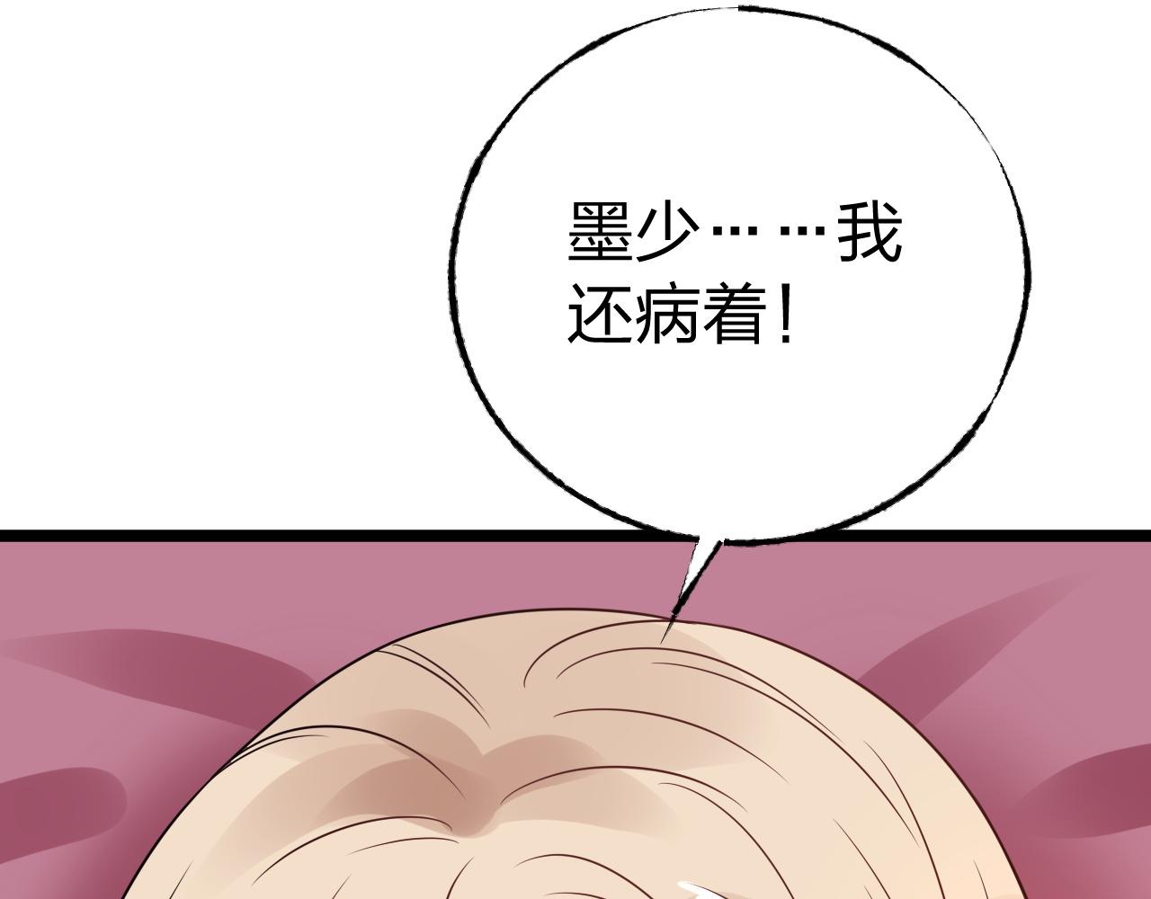 《总裁大人非我不可》第12话 有没有被我迷住？ 第21页
