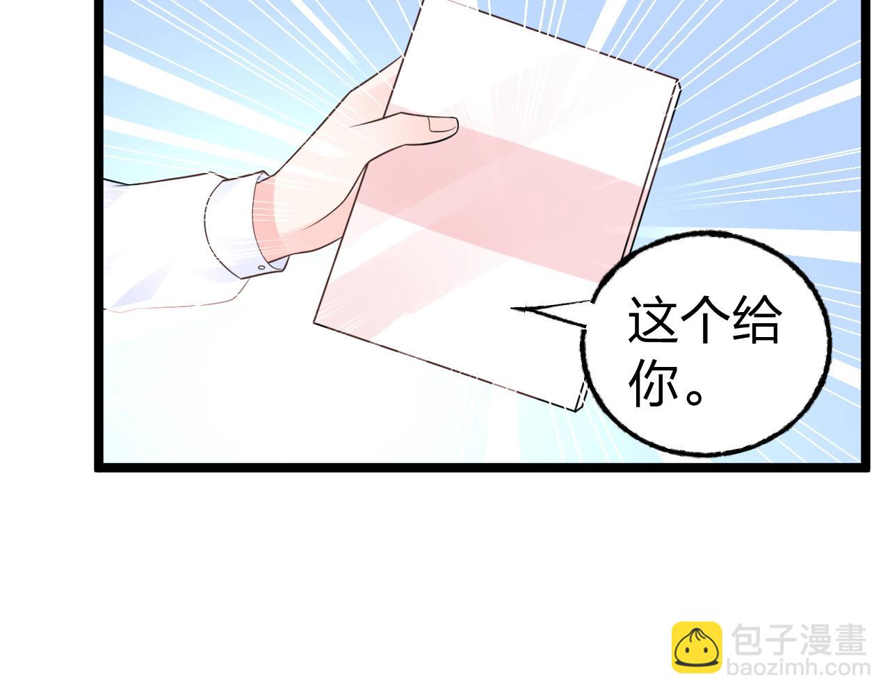 《总裁大人非我不可》第12话 有没有被我迷住？ 第29页