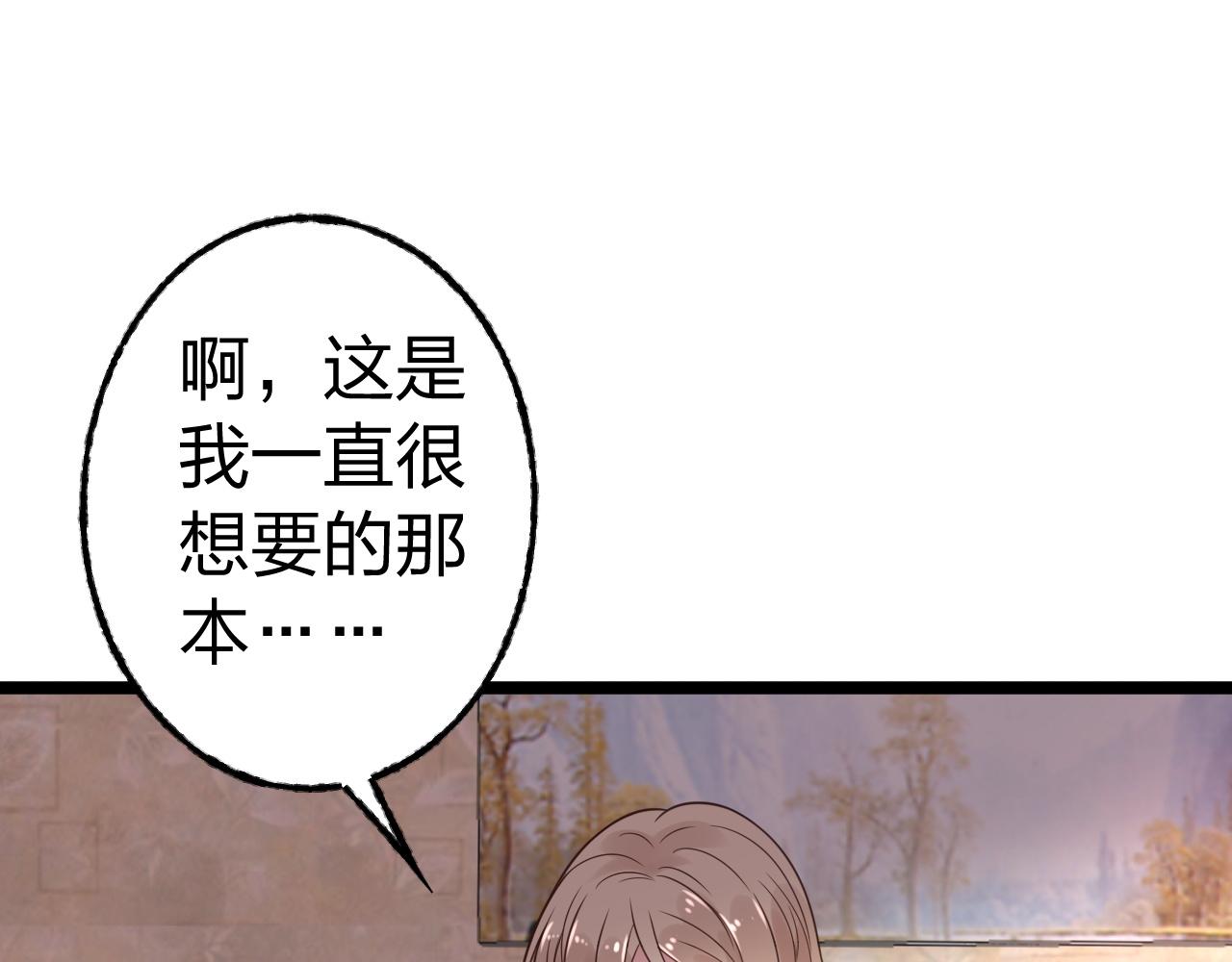 《总裁大人非我不可》第12话 有没有被我迷住？ 第30页