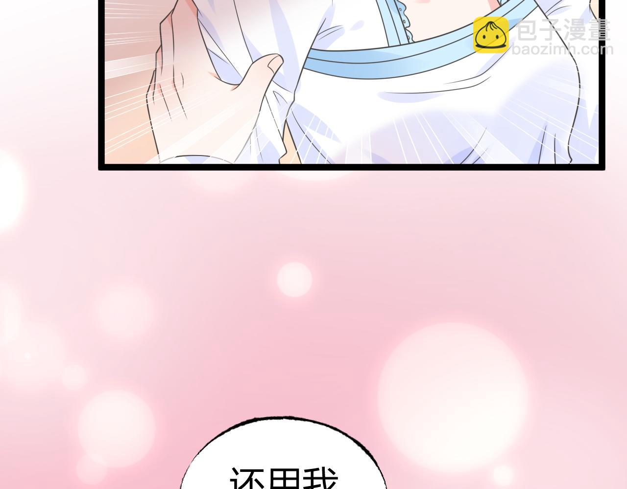 《总裁大人非我不可》第12话 有没有被我迷住？ 第37页