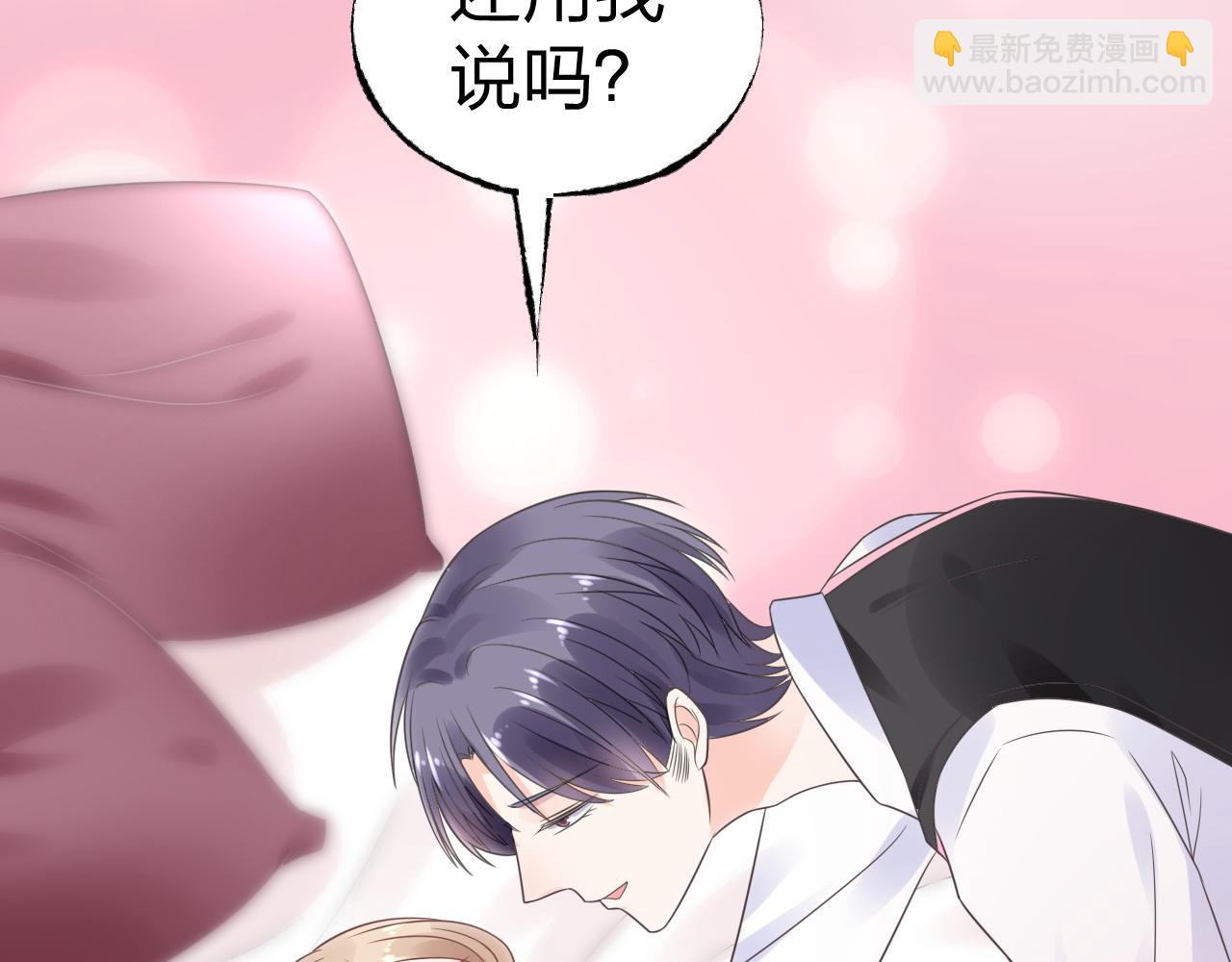 《总裁大人非我不可》第12话 有没有被我迷住？ 第38页