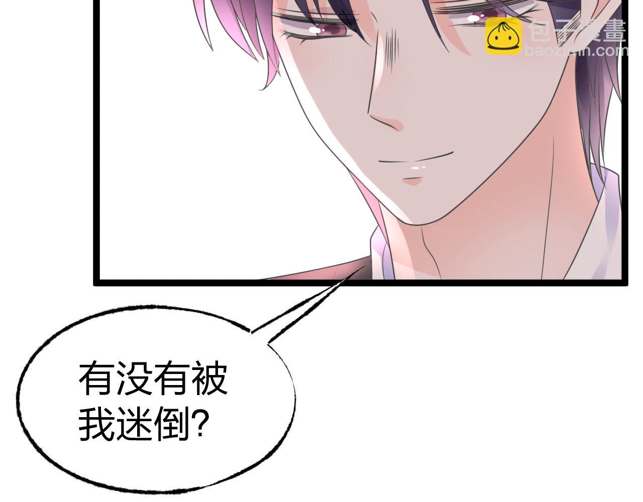 《总裁大人非我不可》第12话 有没有被我迷住？ 第41页
