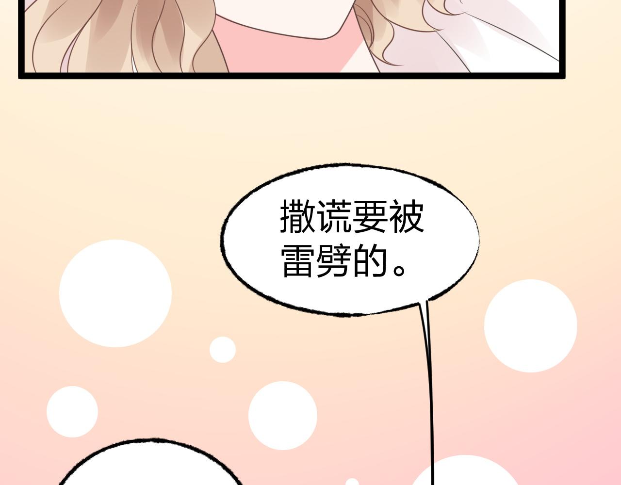 《总裁大人非我不可》第12话 有没有被我迷住？ 第43页