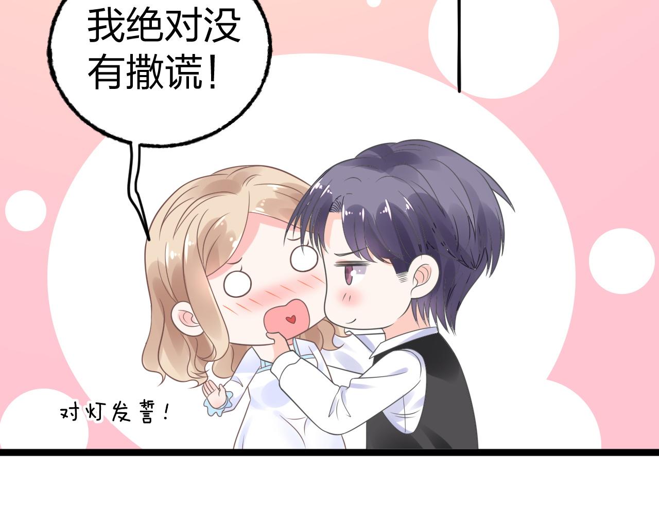 《总裁大人非我不可》第12话 有没有被我迷住？ 第44页