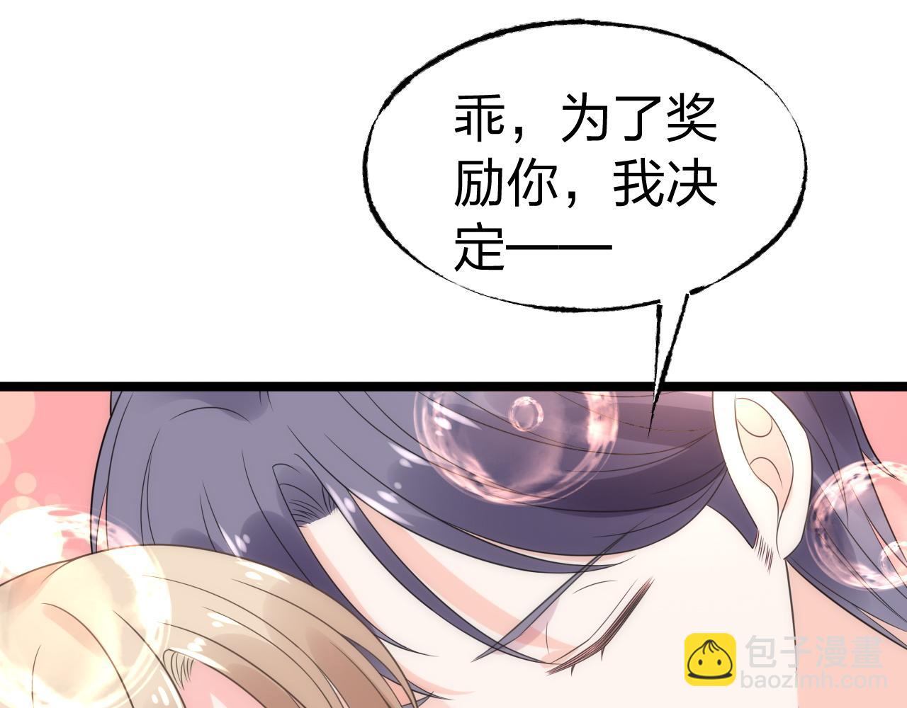 《总裁大人非我不可》第12话 有没有被我迷住？ 第45页
