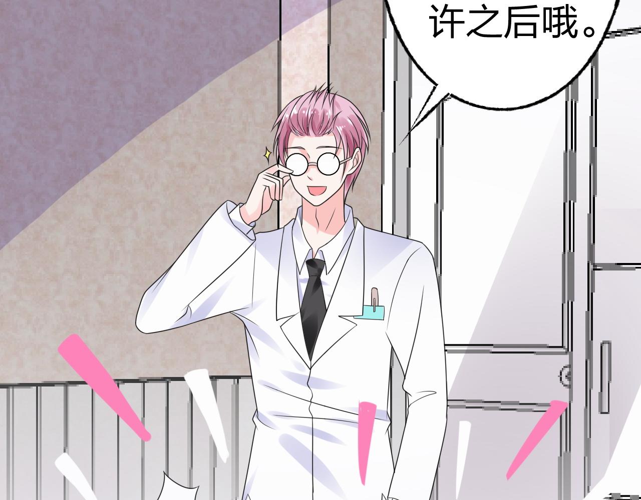 《总裁大人非我不可》第12话 有没有被我迷住？ 第48页