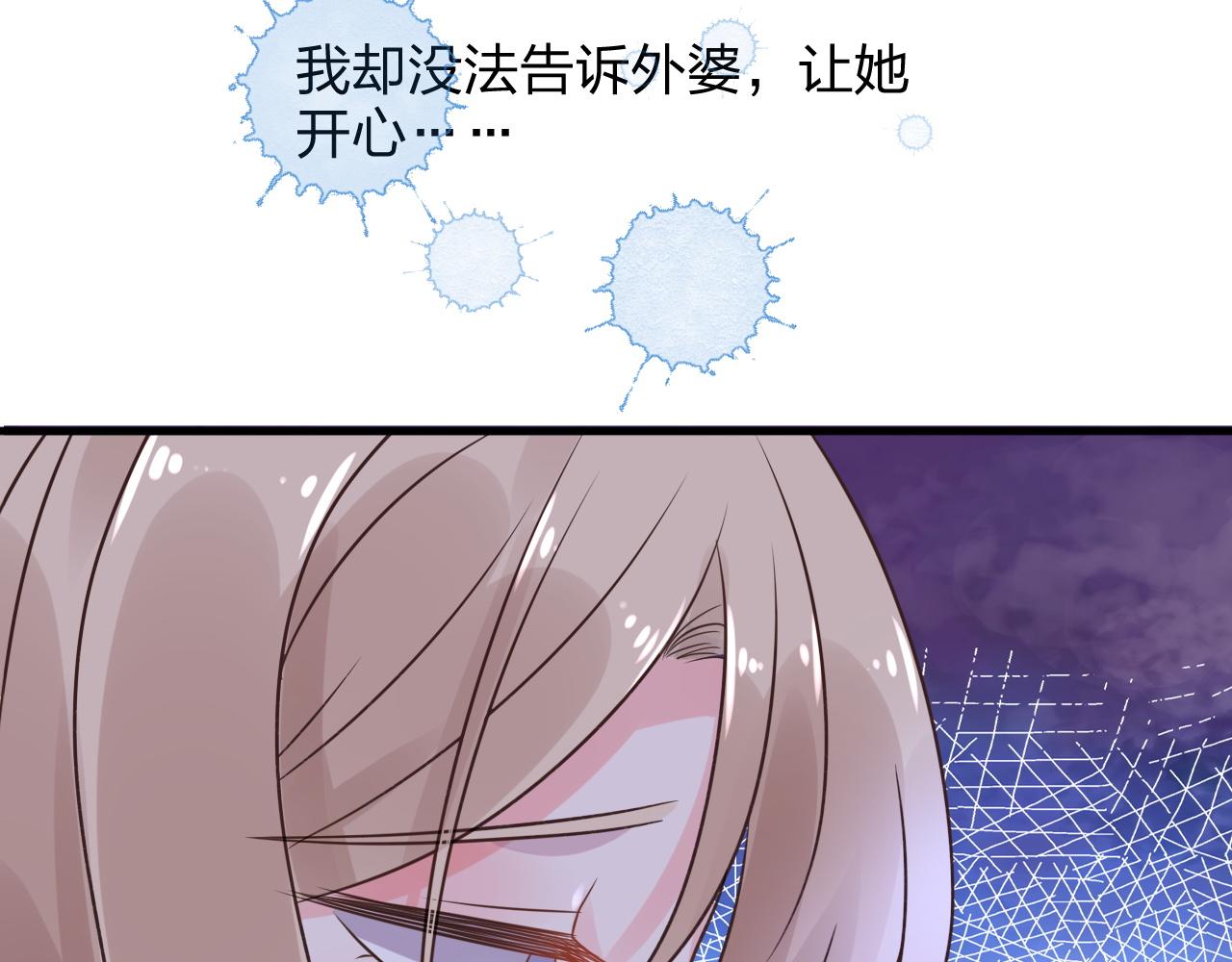 《总裁大人非我不可》第14话 总裁也会服软？ 第12页