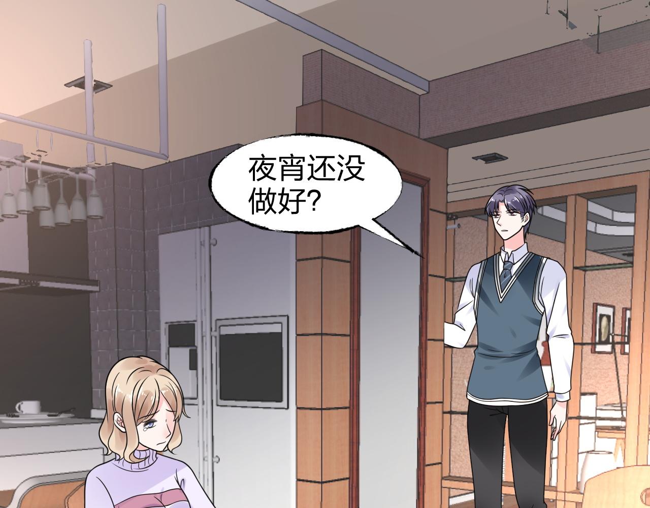 《总裁大人非我不可》第14话 总裁也会服软？ 第21页