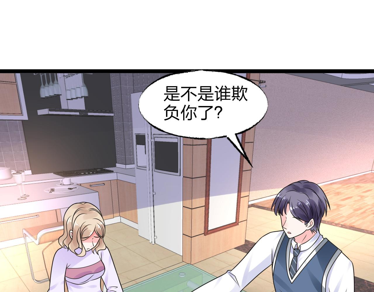 《总裁大人非我不可》第14话 总裁也会服软？ 第26页