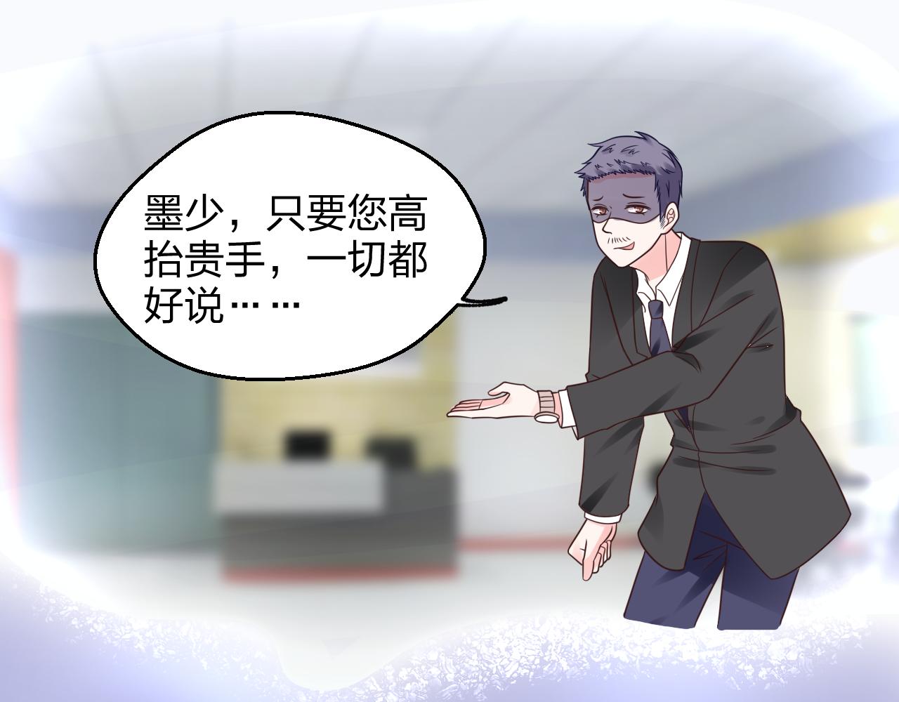 《总裁大人非我不可》第14话 总裁也会服软？ 第31页