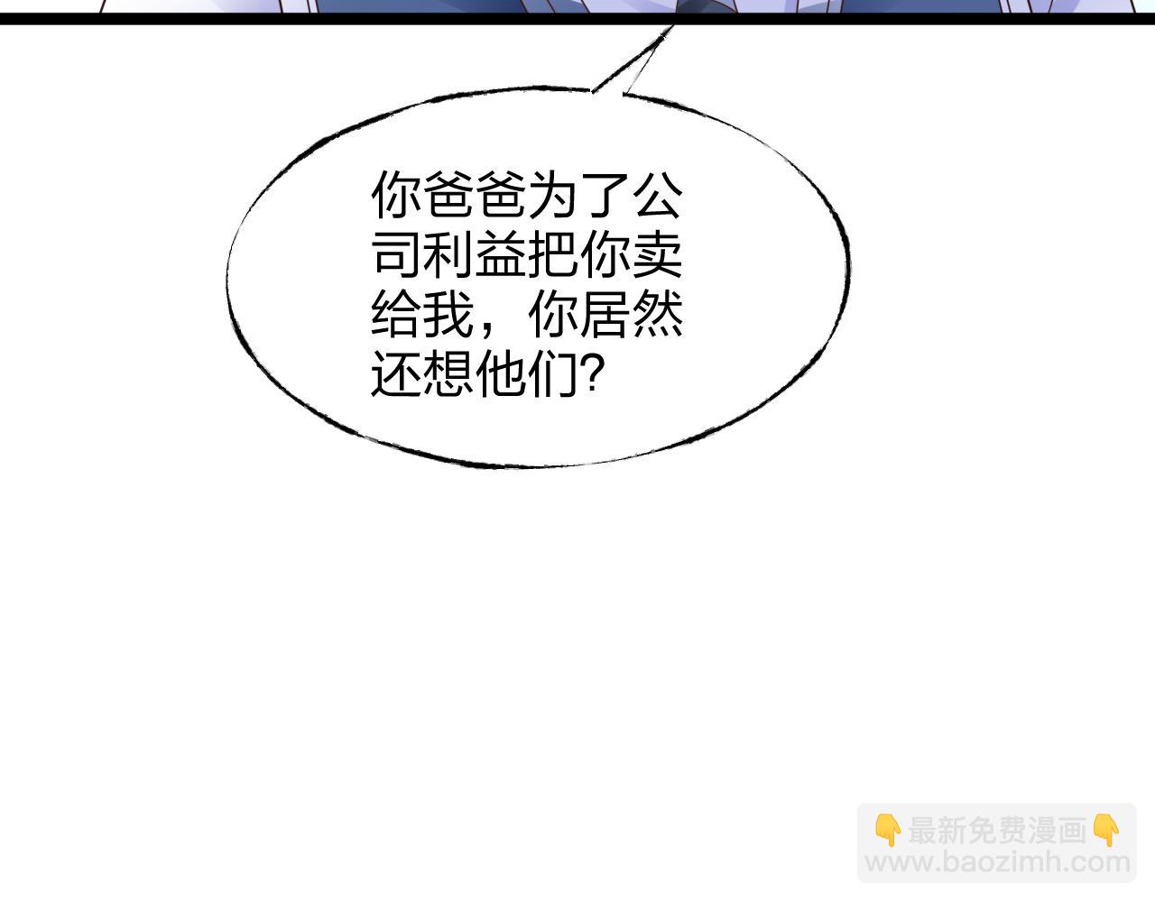《总裁大人非我不可》第14话 总裁也会服软？ 第33页