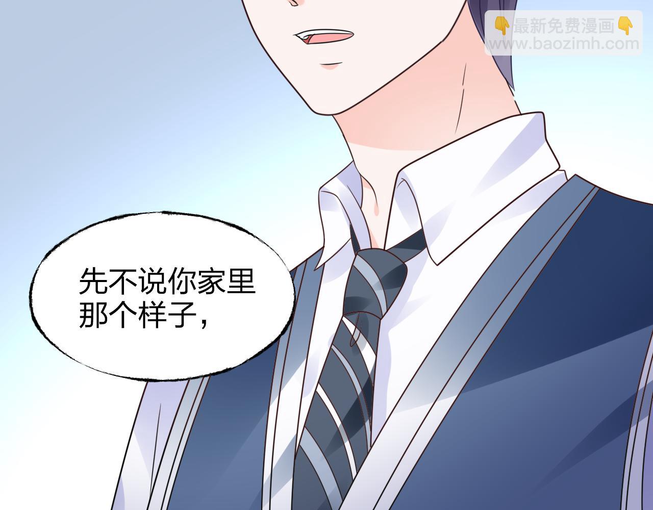 《总裁大人非我不可》第14话 总裁也会服软？ 第39页