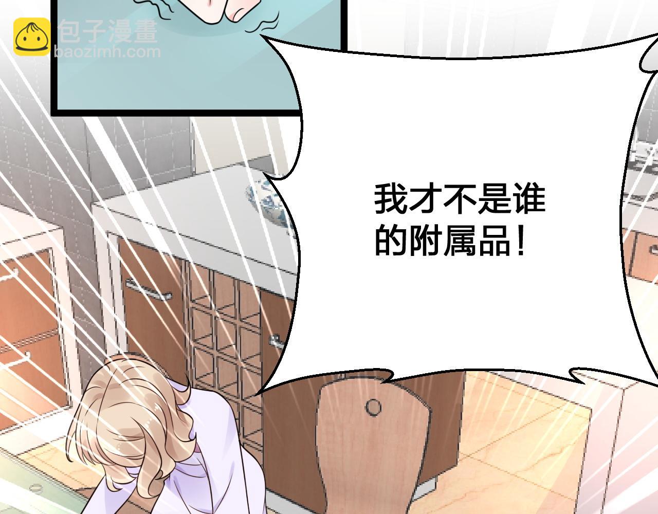 《总裁大人非我不可》第14话 总裁也会服软？ 第43页