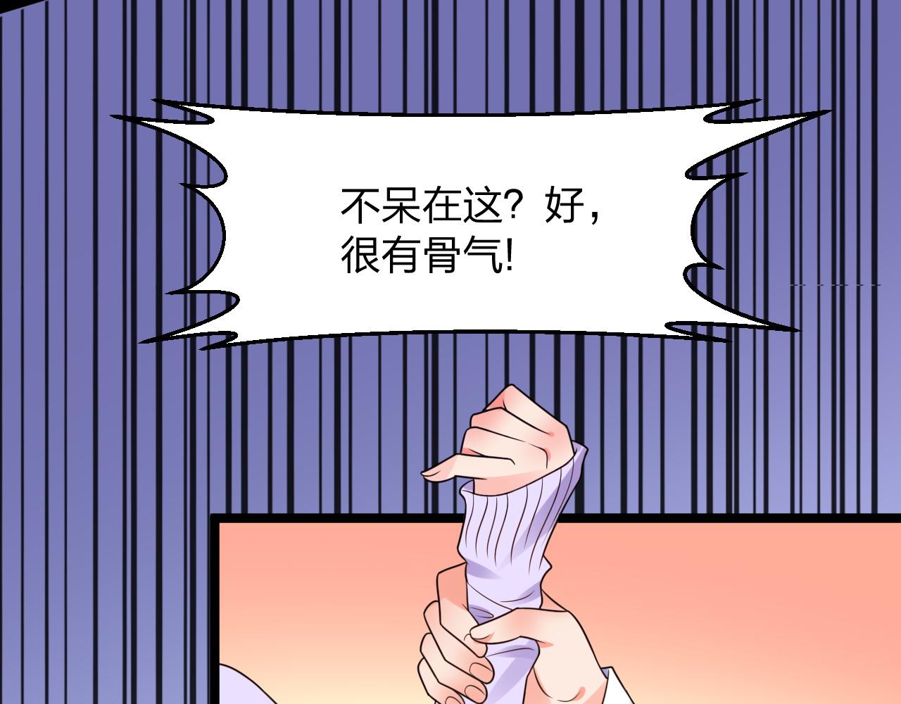 《总裁大人非我不可》第14话 总裁也会服软？ 第49页