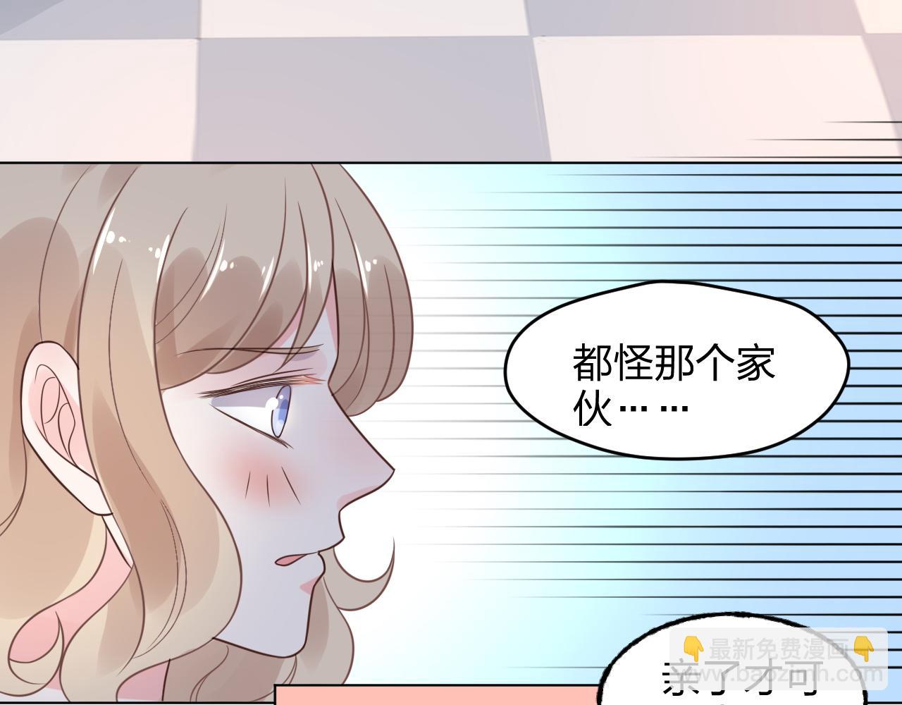 《总裁大人非我不可》第15话 来者不善！ 第15页