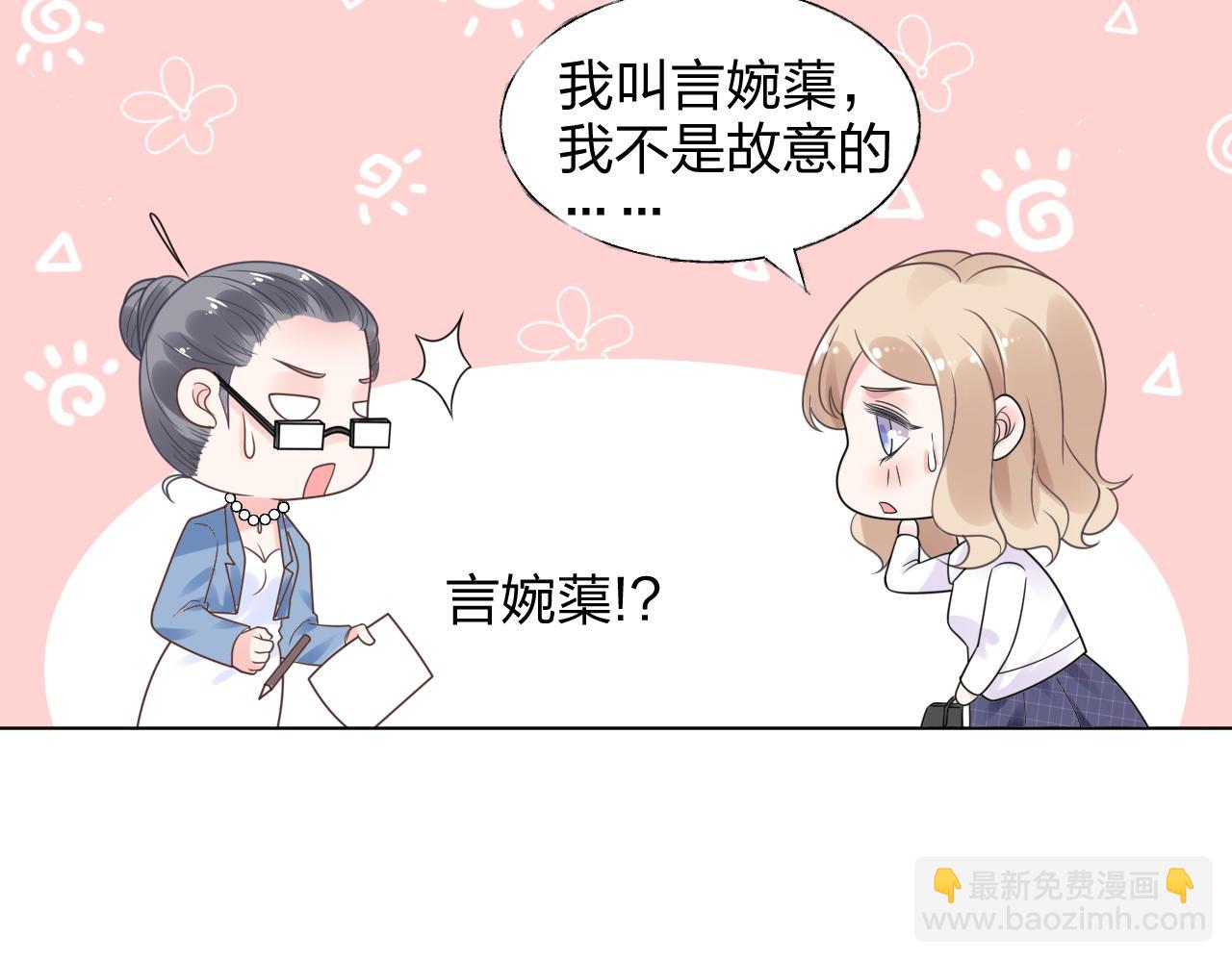 《总裁大人非我不可》第15话 来者不善！ 第25页