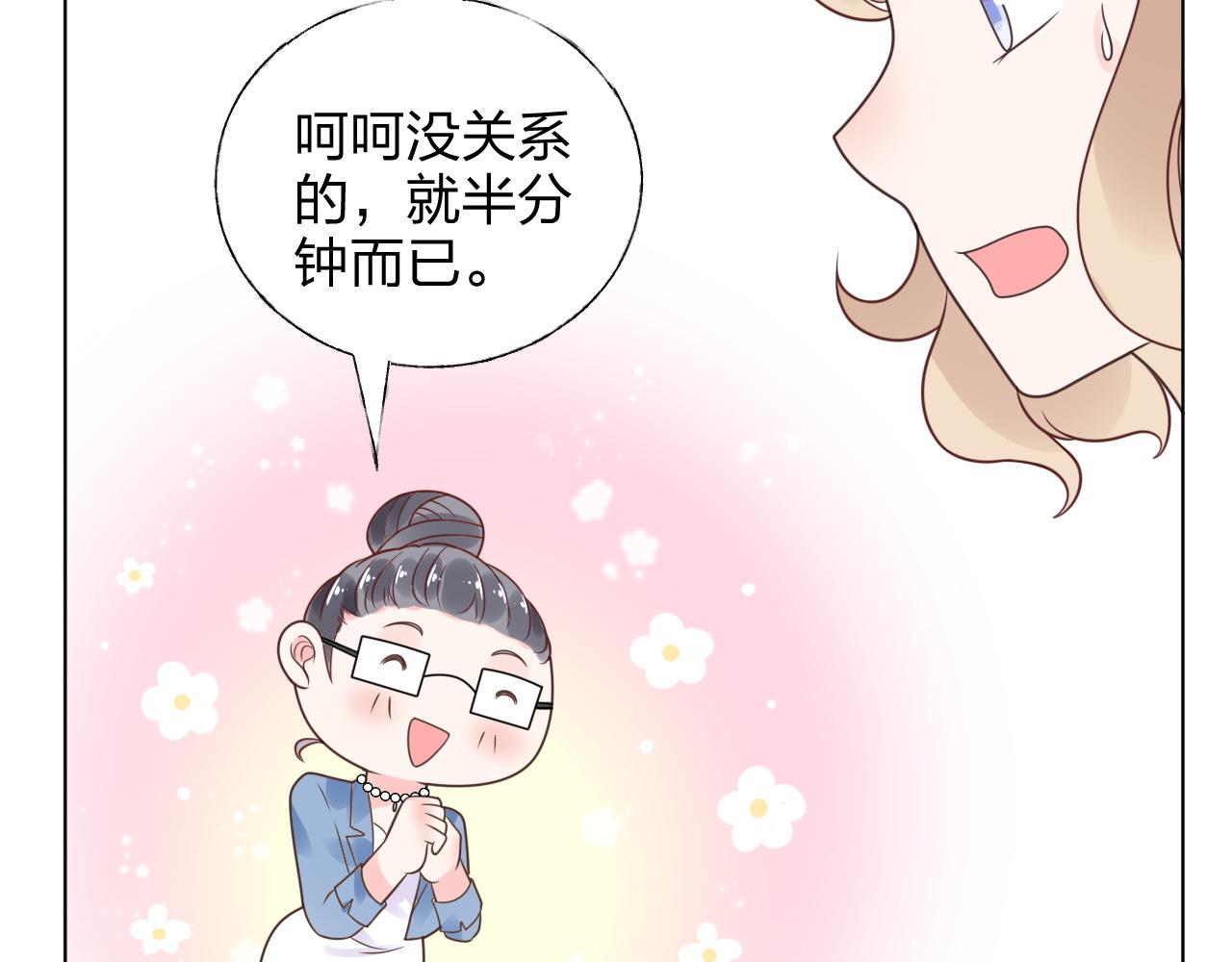 《总裁大人非我不可》第15话 来者不善！ 第29页