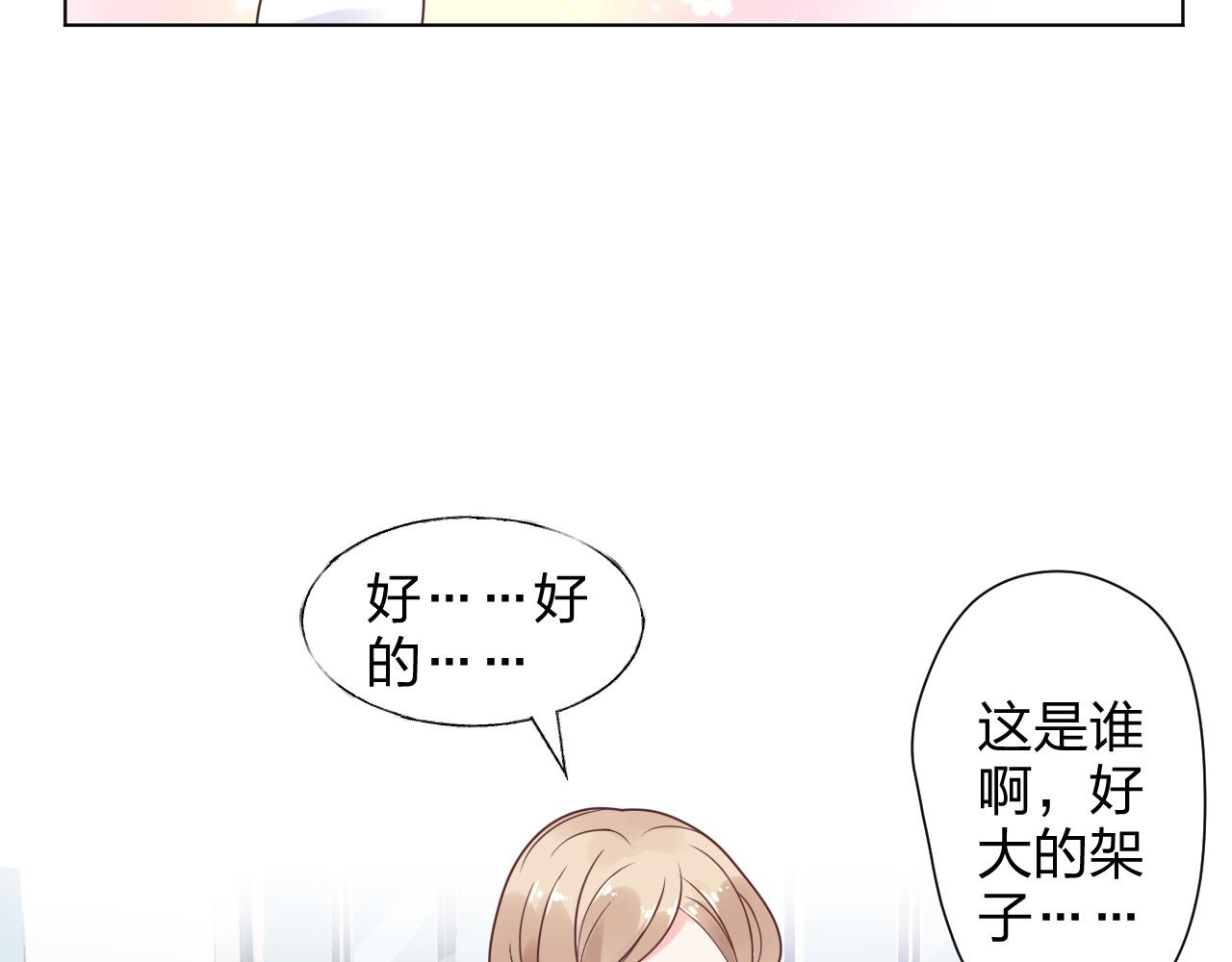 《总裁大人非我不可》第15话 来者不善！ 第30页