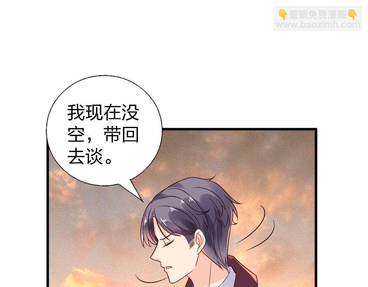 《总裁大人非我不可》第13话 我可不是什么小白兔 第11页
