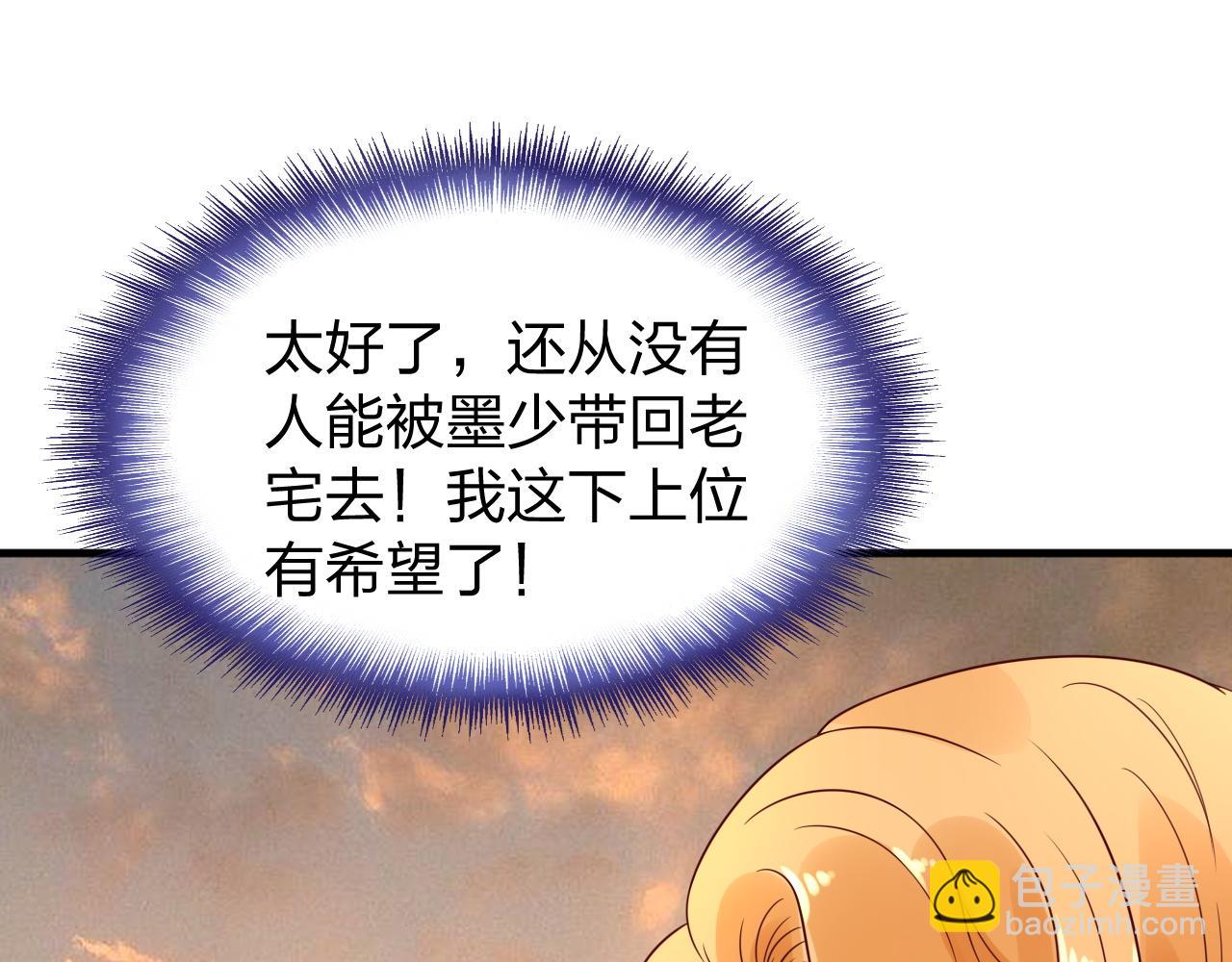 《总裁大人非我不可》第13话 我可不是什么小白兔 第13页