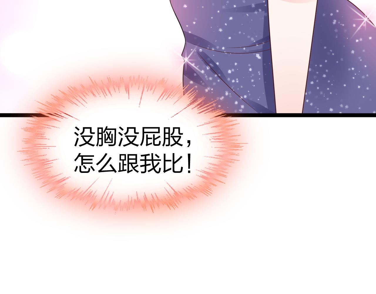 《总裁大人非我不可》第13话 我可不是什么小白兔 第32页