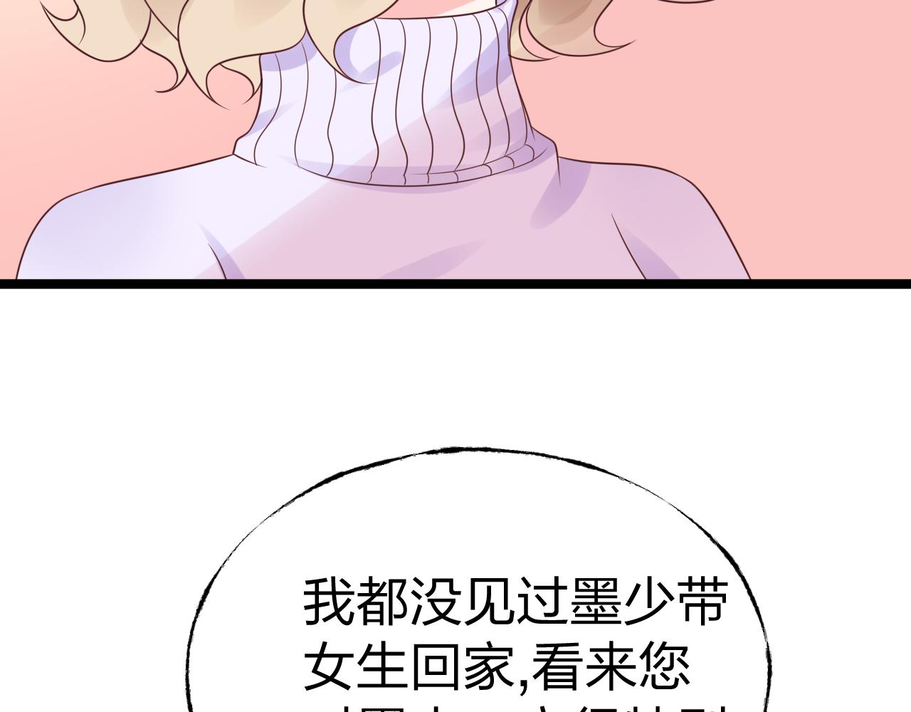 《总裁大人非我不可》第13话 我可不是什么小白兔 第36页