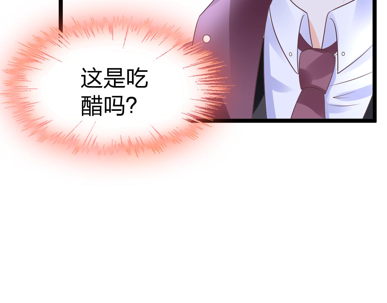 《总裁大人非我不可》第13话 我可不是什么小白兔 第41页